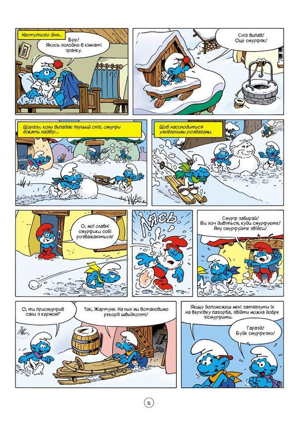 The Smurfs And The Christmas Storm / Смурфи та різдвяна буря / Author not specified 9786177569403-4