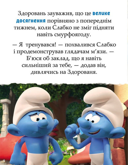 The Smurfs Tales For 5 Minutes. More Fun Together! / Смурфи. Казки на 5 хвилин. Разом веселіше! / Author not specified 9786170997630-3