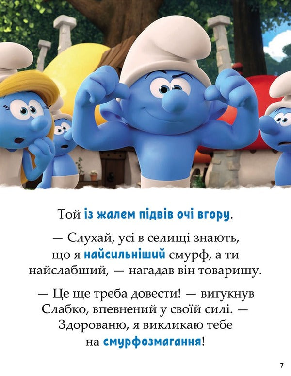 The Smurfs Tales For 5 Minutes. More Fun Together! / Смурфи. Казки на 5 хвилин. Разом веселіше! / Author not specified 9786170997630-4