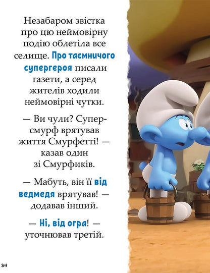 The Smurfs Tales For 5 Minutes. More Fun Together! / Смурфи. Казки на 5 хвилин. Разом веселіше! / Author not specified 9786170997630-5
