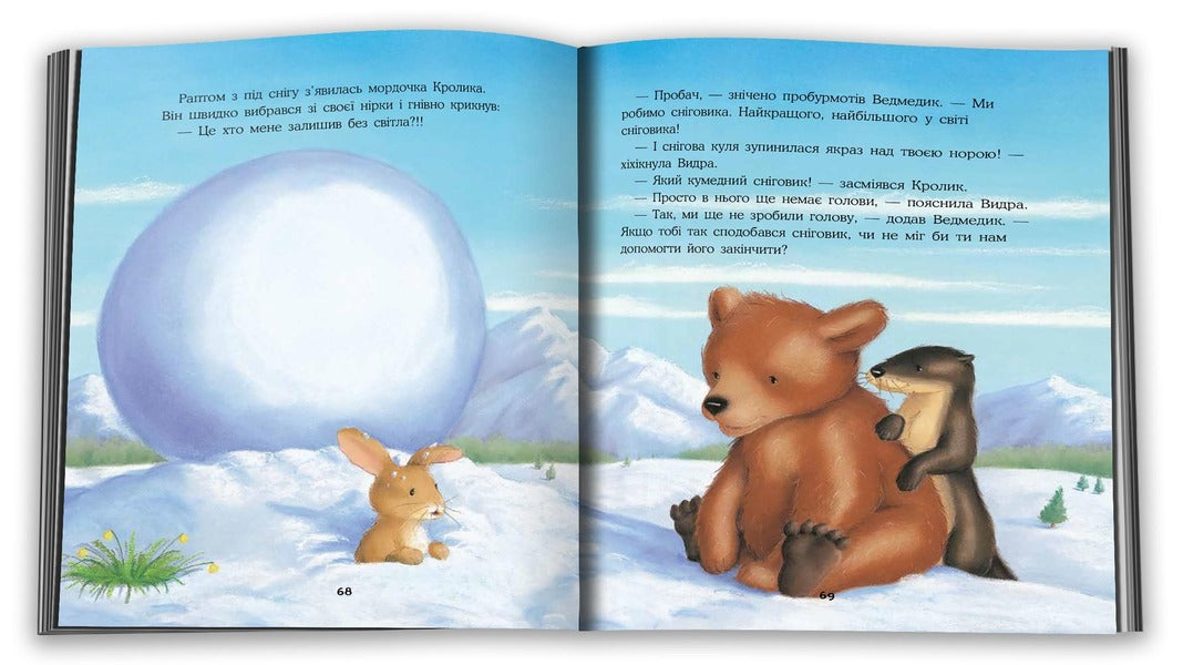 The Snow Fell ... / Випав сніг… / Author not specified 9789669488305-4