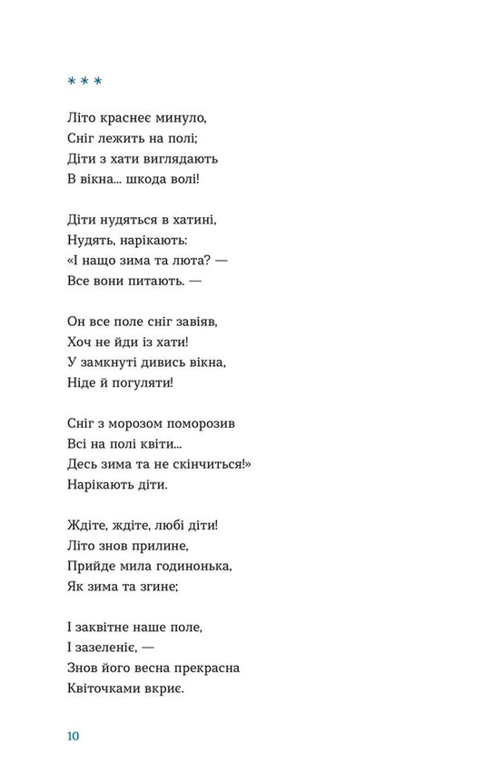 The Snow Fell That Night / Цієї ночі сніг упав Pavel Tychyna, Maxim Rylsky, Evgeny Malaniuk, Vladimir Sosyura, Elena Teliga / Павел Тычина, Максим Рыльский, Евгений Маланюк, Владимир Сосюра, Елена Телига 9789664486047-2