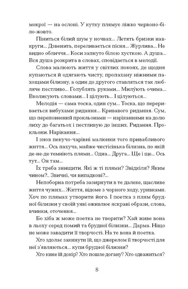 The Snow Of Last Years Winters - Снги торшнх зим Varvara Cherednichenko - Варвара Чередниченко 9786175225912-3