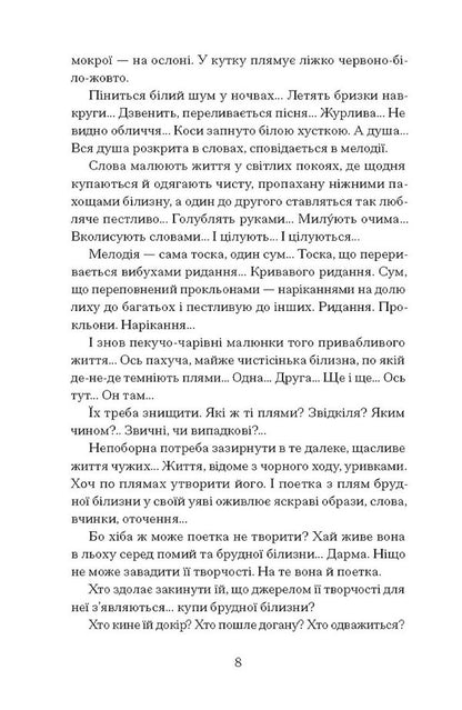 The Snow Of Last Years Winters - Снги торшнх зим Varvara Cherednichenko - Варвара Чередниченко 9786175225912-3