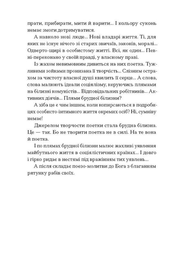 The Snow Of Last Years Winters - Снги торшнх зим Varvara Cherednichenko - Варвара Чередниченко 9786175225912-5