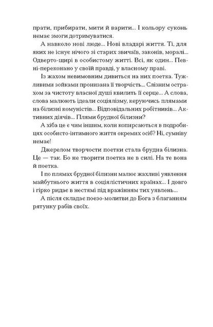 The Snow Of Last Years Winters - Снги торшнх зим Varvara Cherednichenko - Варвара Чередниченко 9786175225912-5