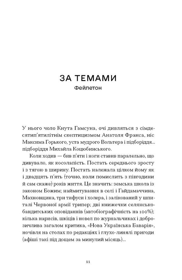 The Snow Of Last Years Winters - Снги торшнх зим Varvara Cherednichenko - Варвара Чередниченко 9786175225912-6