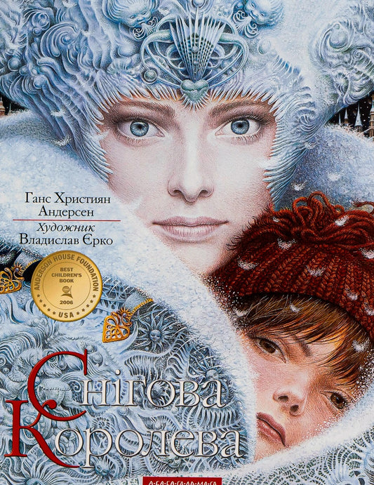 The Snow Queen / Снігова королева Hans Christian Andersen / Ганс Хрістіан Андерсон 9786175850305-1