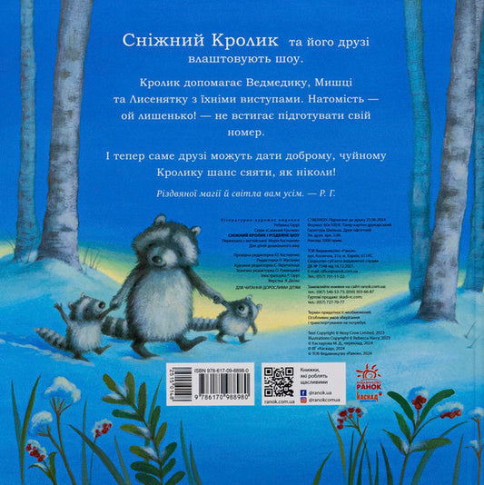 The Snow Rabbit and the Christmas Show / Сніжний Кролик і різдвяне шоу Ребекка Харри 978-617-09-8898-0-2