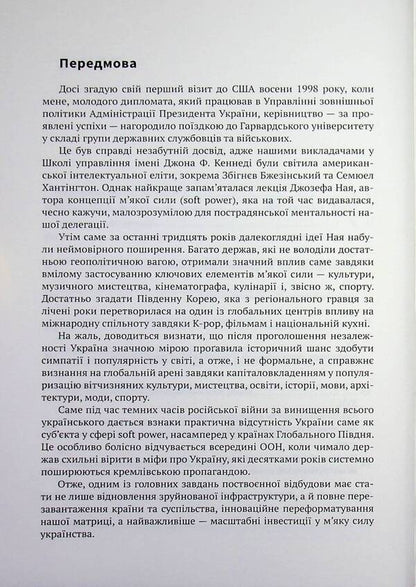 The Soft Power Of Sports - Мяка сила спорту Maksym Andrushchenko, Alexey Perevezentsev - Максим Андрущенко, Алексей Перевезенцев 9789665808237-6