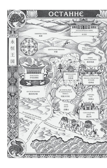 The Song Is Silver, The Flame Is Like Night / Пісня срібла, полум'я мов ніч Amelie Wen Zhao / Амелі Вень Чжао 9786171713833-5