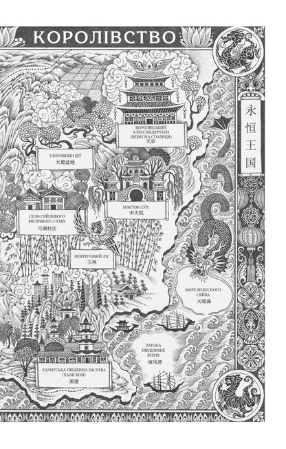 The Song Is Silver, The Flame Is Like Night / Пісня срібла, полум'я мов ніч Amelie Wen Zhao / Амелі Вень Чжао 9786171713833-6