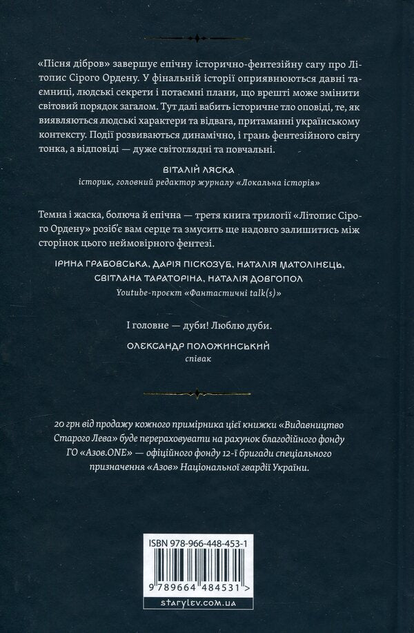 The Song Of Dibrov. Book 3 - Псня дбров. Книга 3 Pavel Derevyanko - Павло Деревянко 9789664484531-2
