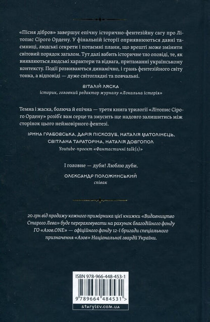 The Song Of Dibrov. Book 3 - Псня дбров. Книга 3 Pavel Derevyanko - Павло Деревянко 9789664484531-2