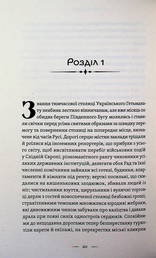 The Song Of Dibrov. Book 3 - Псня дбров. Книга 3 Pavel Derevyanko - Павло Деревянко 9789664484531-3