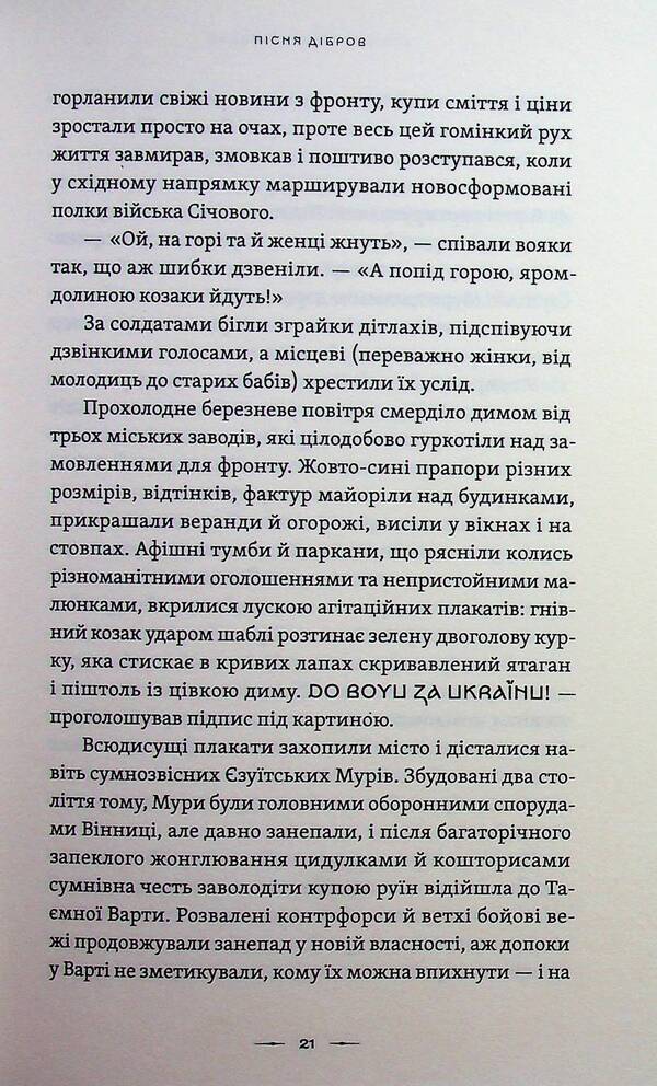 The Song Of Dibrov. Book 3 - Псня дбров. Книга 3 Pavel Derevyanko - Павло Деревянко 9789664484531-4