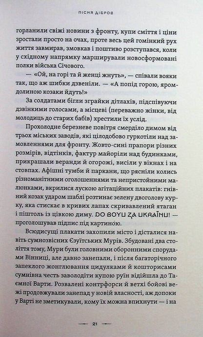 The Song Of Dibrov. Book 3 - Псня дбров. Книга 3 Pavel Derevyanko - Павло Деревянко 9789664484531-4