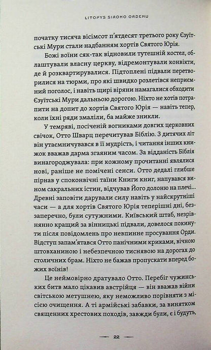 The Song Of Dibrov. Book 3 - Псня дбров. Книга 3 Pavel Derevyanko - Павло Деревянко 9789664484531-5