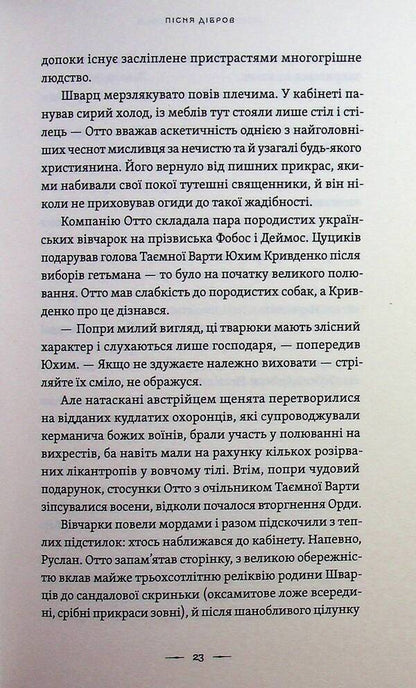 The Song Of Dibrov. Book 3 - Псня дбров. Книга 3 Pavel Derevyanko - Павло Деревянко 9789664484531-6