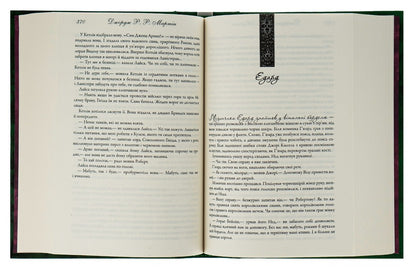 The Song Of Ice And Flames. Book 1. Game Of Thrones / Пісня льоду й полум'я. Книга 1. Гра престолів George R. R. Martin / Джордж Р. Р. Мартін 9789669482716-5