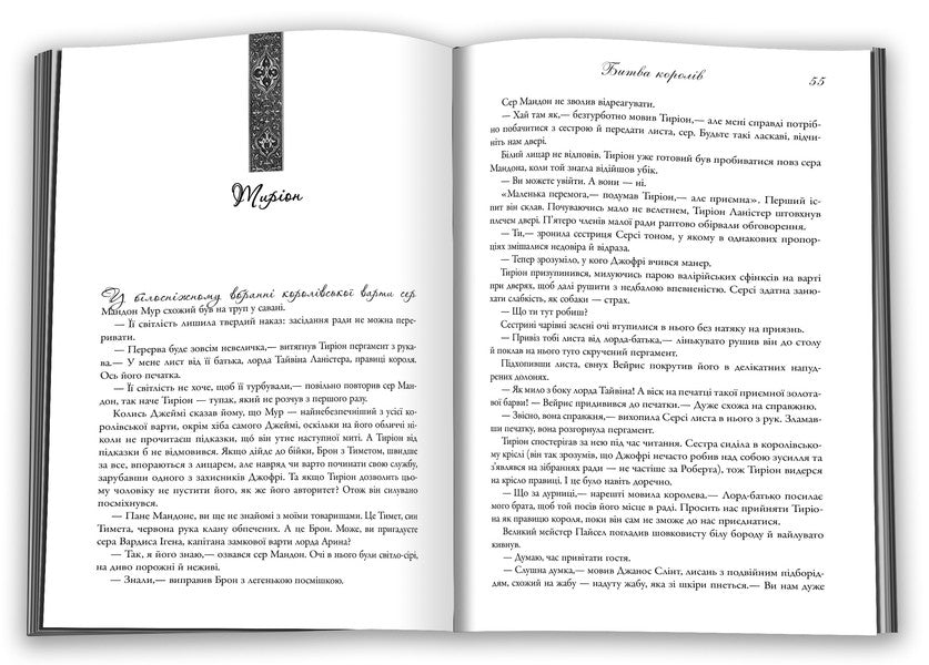 The Song Of Ice And Flames. Book 2. The Battle Of Kings / Пісня льоду й полум'я. Книга 2. Битва королів George R. R. Martin / Джордж Р. Р. Мартін 9789669483027-5