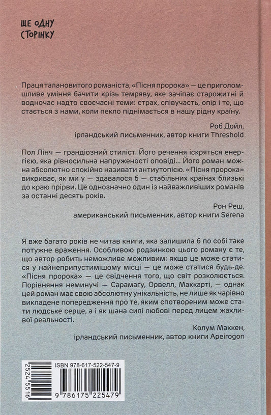 The Song Of The Prophet / Пісня пророка Paul Linch / Пол Лінч 9786175225479-2