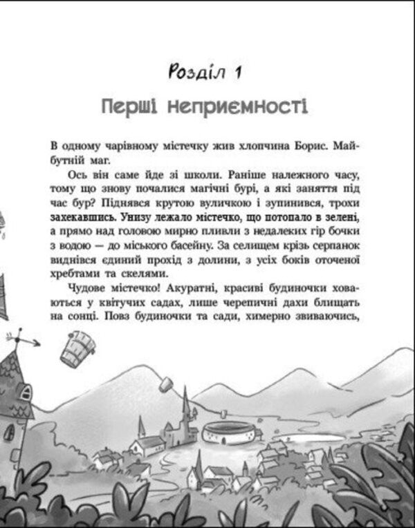 The Sorcerer, The Spell And The Physics Textbook / Чаклун, закляття і підручник з фізики Stanislav Solovinsky / Станіслав Соловінський 9786170997388-3