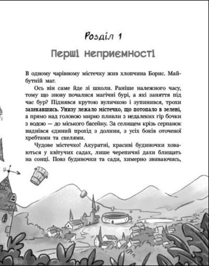 The Sorcerer, The Spell And The Physics Textbook / Чаклун, закляття і підручник з фізики Stanislav Solovinsky / Станіслав Соловінський 9786170997388-3