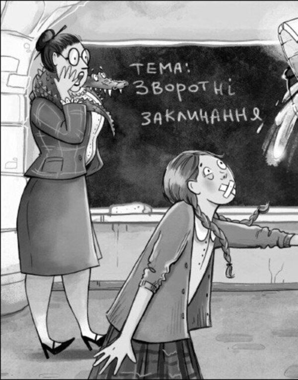 The Sorcerer, The Spell And The Physics Textbook / Чаклун, закляття і підручник з фізики Stanislav Solovinsky / Станіслав Соловінський 9786170997388-4