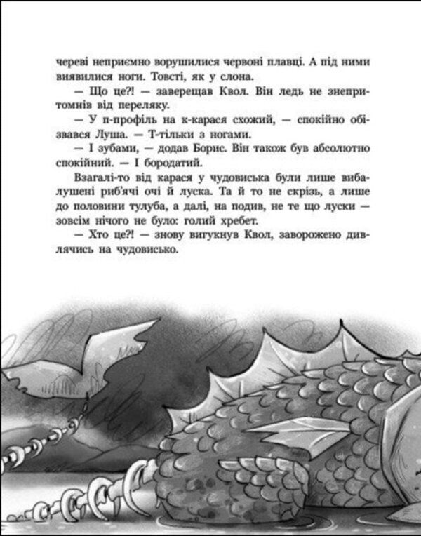 The Sorcerer, The Spell And The Physics Textbook / Чаклун, закляття і підручник з фізики Stanislav Solovinsky / Станіслав Соловінський 9786170997388-6