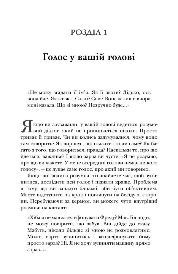 The Soul Is Unbuttoned. The Journey Beyond Your Own Boundaries / Розкута душа. Мандрівка поза власні межі Michael A. Singer / Майкл А. Сінгер 9789669485878-5