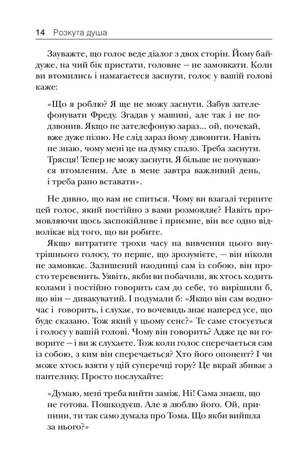 The Soul Is Unbuttoned. The Journey Beyond Your Own Boundaries / Розкута душа. Мандрівка поза власні межі Michael A. Singer / Майкл А. Сінгер 9789669485878-6