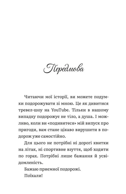 The Soul Knows The Way - Душа зна шлях Ksenia Stewart - Ксеня Стюарт 9786179558245-4
