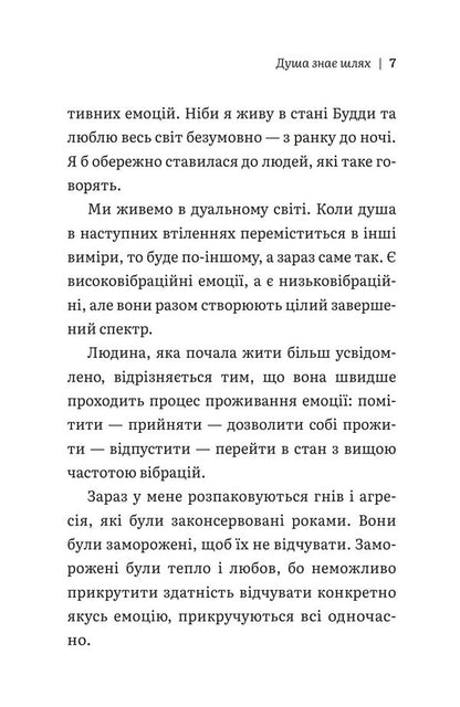 The Soul Knows The Way - Душа зна шлях Ksenia Stewart - Ксеня Стюарт 9786179558245-6