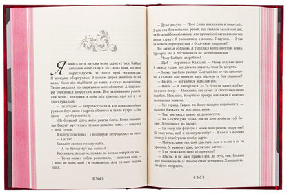 The Spark Of The Gods. Don't Love Me / Іскра богів. Не кохай мене Mara Wolf / Мара Вольф 9786170990518-6