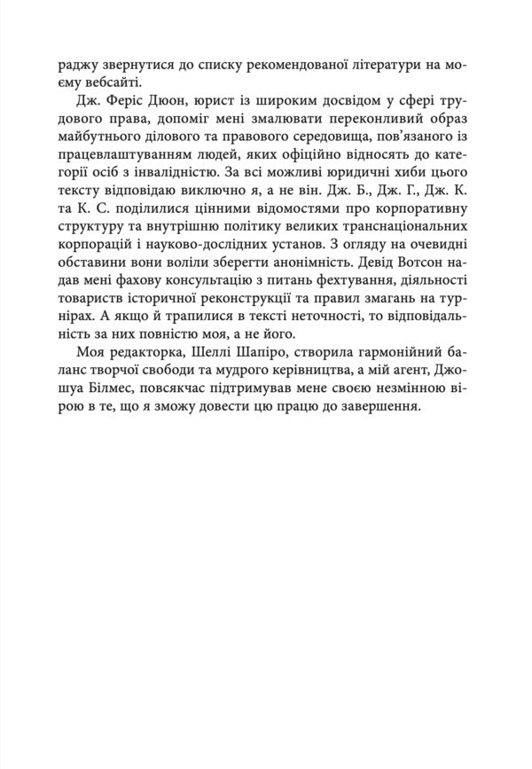 The Speed Of Darkness - Швидксть темряви Elizabeth Moon - Елзабет Мун 9786178730499-4