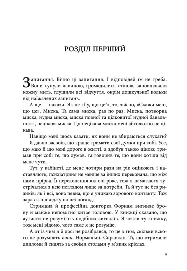 The Speed Of Darkness - Швидксть темряви Elizabeth Moon - Елзабет Мун 9786178730499-5