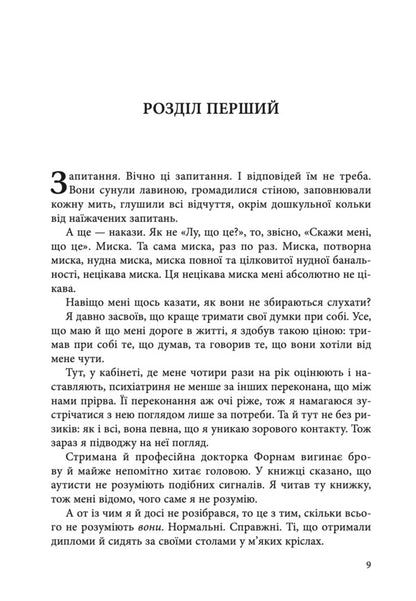 The Speed Of Darkness - Швидксть темряви Elizabeth Moon - Елзабет Мун 9786178730499-5