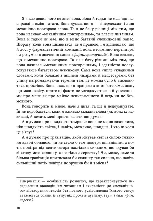 The Speed Of Darkness - Швидксть темряви Elizabeth Moon - Елзабет Мун 9786178730499-6