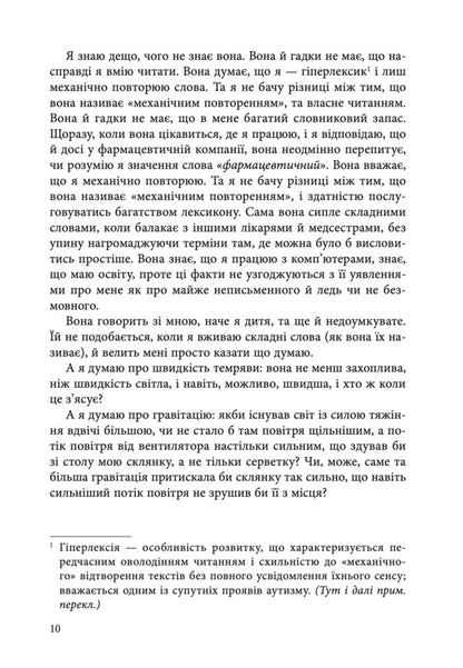 The Speed Of Darkness - Швидксть темряви Elizabeth Moon - Елзабет Мун 9786178730499-6