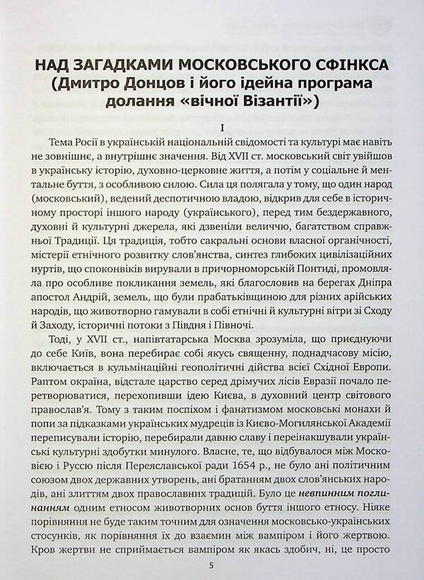 The Spirit Of Russia And Other Works - Дух рос та нш прац Dmitry Dontsov - Дмитрий Донцов 9786177916337-5