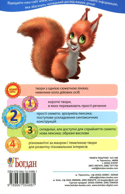 The Squirrel And The Hedgehog - Блочка та жак Dmitry Cherednychenko - Дмитрий Чередниченко 9789661054881-2