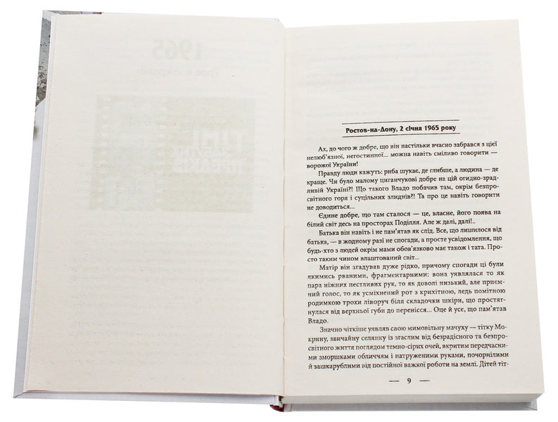 The Stagnation book. 1965-1976 / Книга Застою. 1965-1976 Елена Литовченко, Тимур Литовченко 978-966-03-8659-4-4