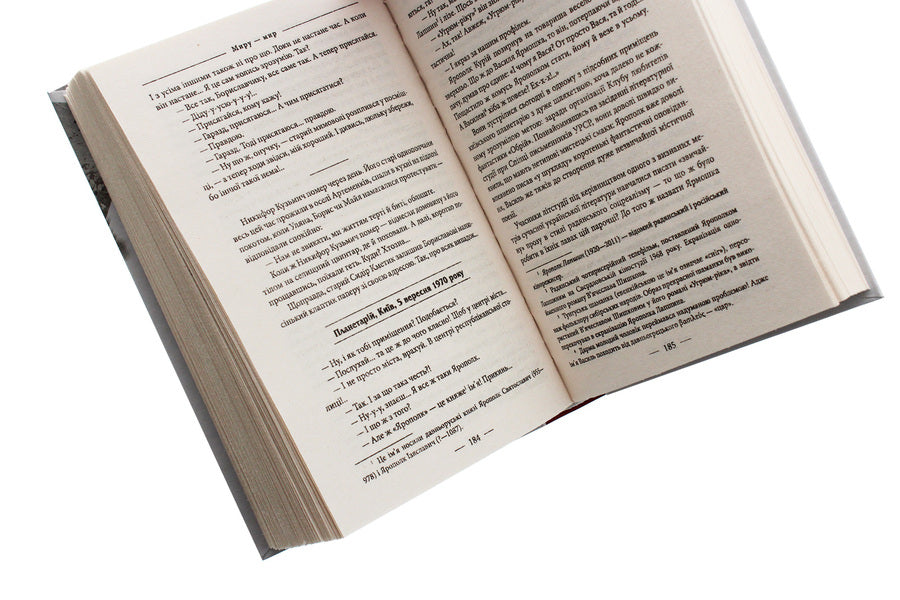 The Stagnation book. 1965-1976 / Книга Застою. 1965-1976 Елена Литовченко, Тимур Литовченко 978-966-03-8659-4-5