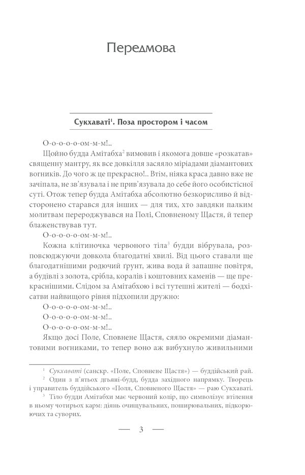 The Stagnation book. 1965-1976 / Книга Застою. 1965-1976 Елена Литовченко, Тимур Литовченко 978-966-03-8659-4-6