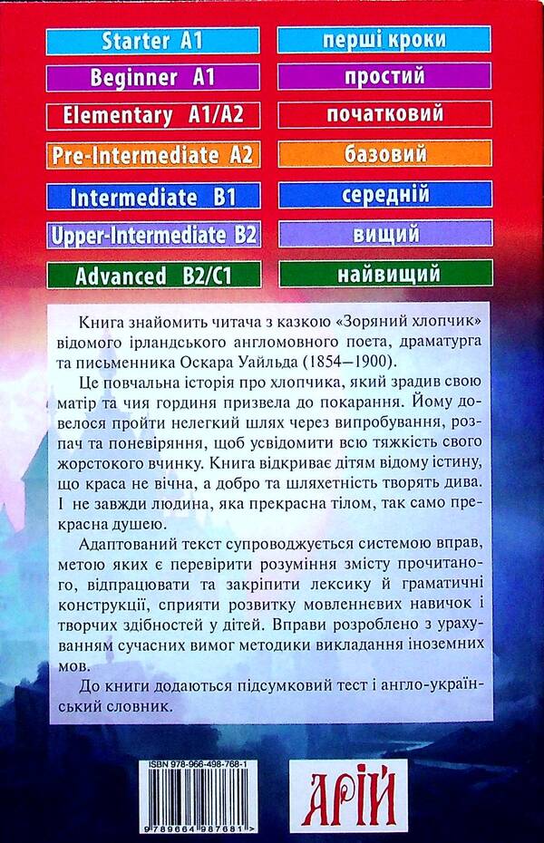 The Star Child = The Star Child / Зоряний хлопчик = The Star Child Оскар Уайльд 978-966-498-768-1-2