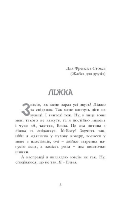 The Star Of The Bed And Breakfast / Зірка з ліжка та сніданку Jacqueline Wilson / Жаклін Вілсон 9789661014144,9789661016001-5