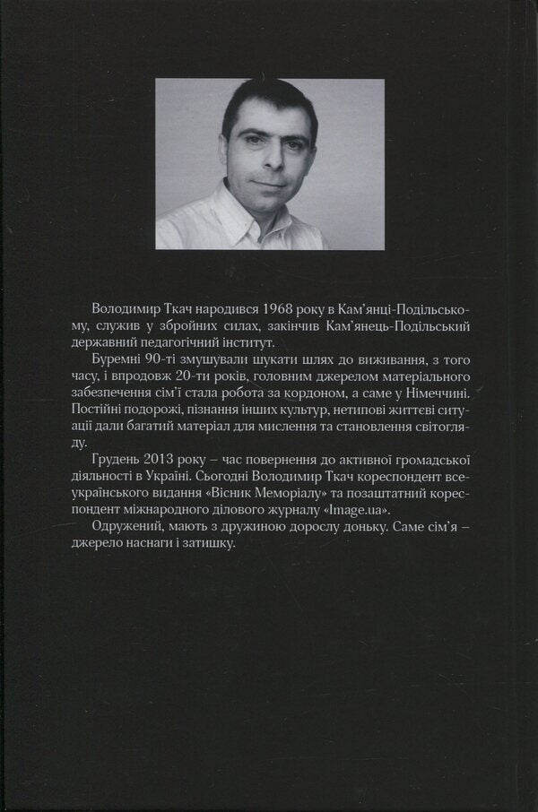 The State Of Twine / Стан Шпагату Vladimir Tkach / Володимир Ткач 9786177411207-2