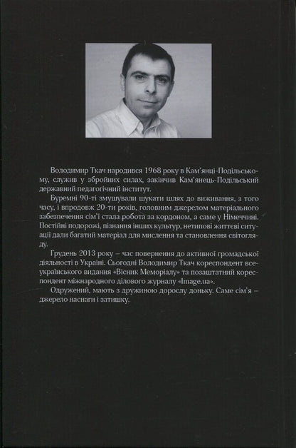 The State Of Twine / Стан Шпагату Vladimir Tkach / Володимир Ткач 9786177411207-2