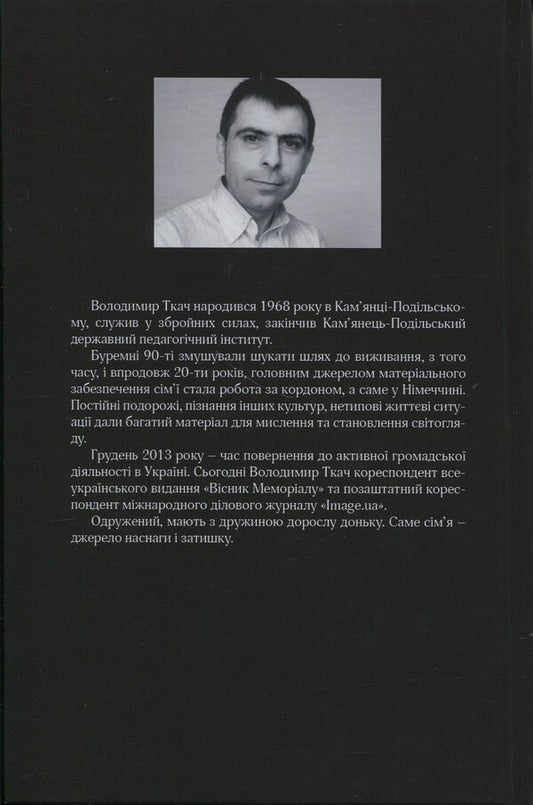The State Of Twine / Стан Шпагату Vladimir Tkach / Володимир Ткач 9786177411207-2